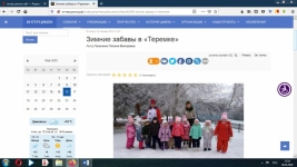 Зимние забавы